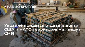 Rebelion: Киев будет расплачиваться за помощь США и НАТО своими территориями