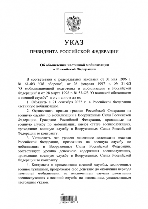 Указ Президента Российской Федерации от 21.09.2022 № 647 "Об объявлении частичной мобилизации в Российской Федерации"