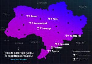 Удары по Украине 11 октября 2022 года : "Похоже, что сегодня будут добивать то, что не удалось вчера, либо то, что является новой целью, учитывая вчерашние попадания"