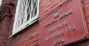 В Москве по делу о крупном мошенничестве арестовали бизнесмена из США Дэвида Носиковски