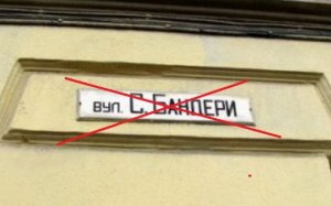 В Винницкой области переименовали улицу Степана Бандеры