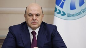 Предлагаем создать в ШОС собственную систему электронного обмена финансовой информацией и проведения банковских платежей - М.Мишустин