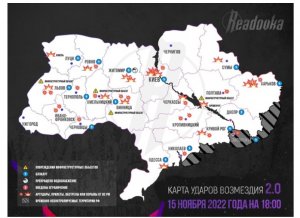 Высокомерные высказывания Зеленского на G20 привели к возобновлению «ударов возмездия» (Сводка по ударам возмездия по состоянию на 18:00 по московскому времени 15.11.2022 г.)