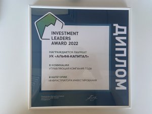 «Альфа-Капитал» признана лучшей управляющей компанией в 2022 году