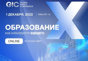 Эксперты из 20 стран мира обменяются региональным опытом и практиками развития образования