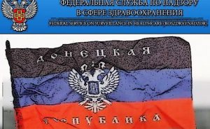 Росздравнадзор приступил к созданию территориального органа в ДНР