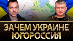 На Украине появились планы создания «Югороссии» и сухопутного коридора в Казахстан