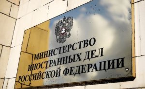 МИД России призвал посла ФРГ прояснить позицию Германии по Украине