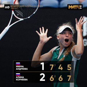Российская теннисистка Корнеева выиграла юниорский Australian Open
