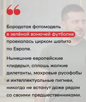 О цирке уродов и новом похищении Европы   (Медведев назвал прием Зеленского в Европе «цирком уродов»)