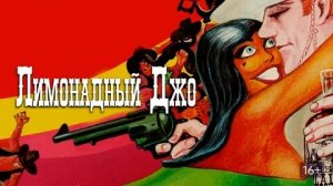 [Мегополитика 2023]Лимонадный Джо - стой, кто идёт?