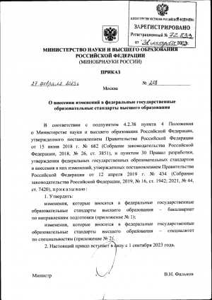 В образовательные программы вузов будет включена компетенция по противодействию экстремизму, терроризму и коррупционному поведению