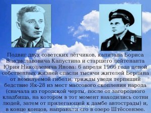 В Германии прошла памятная акция, посвященная подвигу советских летчиков [Огромное небо одно на двоих]