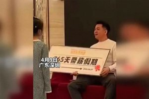 В Китае сотрудник компании выиграл 365 дней оплачиваемого отпуска