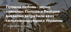 [Не до смеха] В Болгарии обсуждают временный запрет на поставки зерна из Украины по демпинговым ценам. Мигранты, газ, нефть, зерно в обмен на войны и оружие. Чем ещё поддержат ВПК Западного мира?