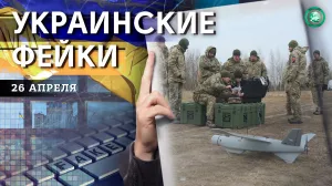 Налет украинских дронов на Кремль и продажа мышатины в ДНР — какие фейки распространили на Украине 26 апреля