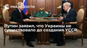 🇷🇺 Путин: До создания УССР «никакой Украины не было в истории человечества»