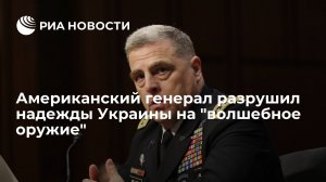 Генерал Милли: F-16 будут стоить дорого и не станут для Украины чудо-оружием