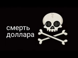 [$4 трлн/2 года] США избежали дефолта, предварительно договорившись поднять потолок госдолга, но без бюджетных реформ следующая стычка убъёт доллар