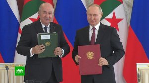 Президенты России и Алжира подписали декларацию об углубленном сотрудничестве стран