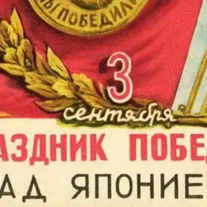 Госдума объявила 3 сентября Днем Победы над милитаристской Японией