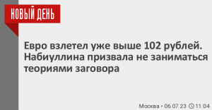 [₽93+] Курс доллара на Мосбирже превысил 93 рубля, евро превышал 102 рубля впервые с 28 марта 2022 года