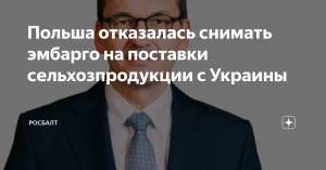 [Эмбарго] Польша сама закроет границу для зерна с Украины после 15 сентября, если это не сделает Еврокомиссия
