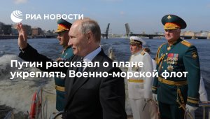 Зеленскому приготовиться.   Читателей DM поразило заявление Путина о планах укрепить ВМФ России 30 новыми кораблями