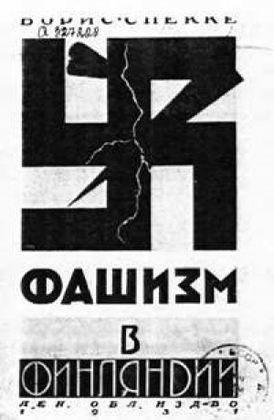 Расовый подход: в правительство Финляндии вошли откровенные ксенофобы. Среди министров оказались неонацисты и педофилы