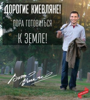[Мэр Киева В.Кличко:"Готовьтесь к земле".]В Киеве начинают строить военное кладбище, превосходящее по размерам Арлингтонское в США