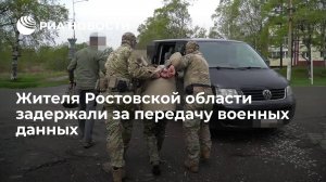 УФСБ: жителя Ростовской области задержали за передачу на Украину военных данных (Ему  грозит до 20 лет лишения свободы)