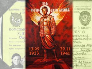 Сегодня исполняется сто лет со дня рождения Героя Советского Союза Зои Космодемьянской