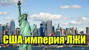 JF: внешняя политика США основана на лжи — они тратят миллиарды на свои фантазии