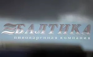 Суд признал недействительной передачу «Балтики» структуре Carlsberg