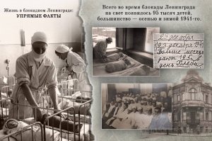Жизнь в блокадном Ленинграде: упрямые факты