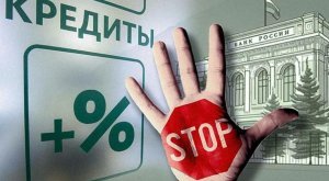 В РФ с 1 марта 2025 года можно будет устанавливать самозапрет на выдачу кредитов. Он не будет распространяться на ипотеку, автокредиты, а также на образовательные кредиты