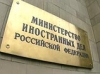 МИД РФ: США "взяли назад" предложения госдепа по ПРО