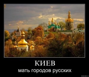 Русский Киев. Стихотворение