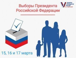 Голосование на выборах президента РФ - в онлайн-трансляции ТАСС
