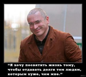 [«В долгах, как в шелках»] Долги Михаила Ходорковского в России превысили 17,4 млрд рублей: исполнительные производства в отношении  него были открыты с 2005 года