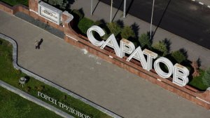 В Саратове воссоздадут расформированное училище химзащиты