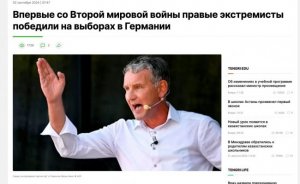 В Казахстане «Альтернативу для Германии» назвали экстремистами