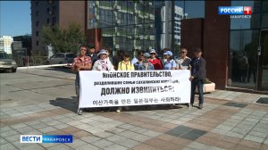 "Мы ждём извинений": консульство Японии в Хабаровске пикетировали представители корейской диаспоры