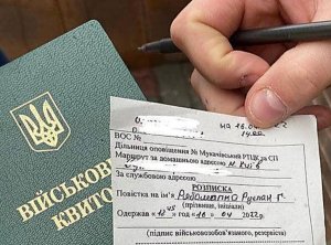 На Украине военнообязанным дали три дня для явки на почту за повесткой