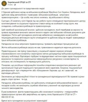 Наезды на работников ТЦК по всей Украине
