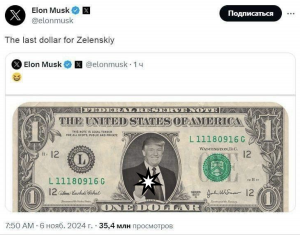 Илон Маск передал «последний доллар для Зеленского»