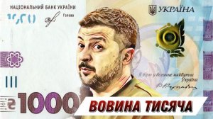 Не только лишь все: украинцев предупредили, что «Вовину тысячу» придется вернуть