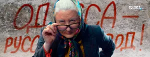 Одесса. На храбрых русских бабушек объявлена охота