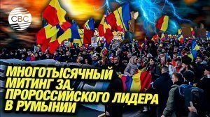 Румыния пошла вразнос против коррупции, вранья и «партии войны»