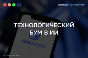 DeepSeek вызвал истерику у Американских ИИ корпораций.🤑🤮😩😭Первая битва💥 искусственных интеллектов Китая 🇨🇳 и США 🇺🇸 выиграна «Поднебесными» у «Исключительных» с разгромным счётом